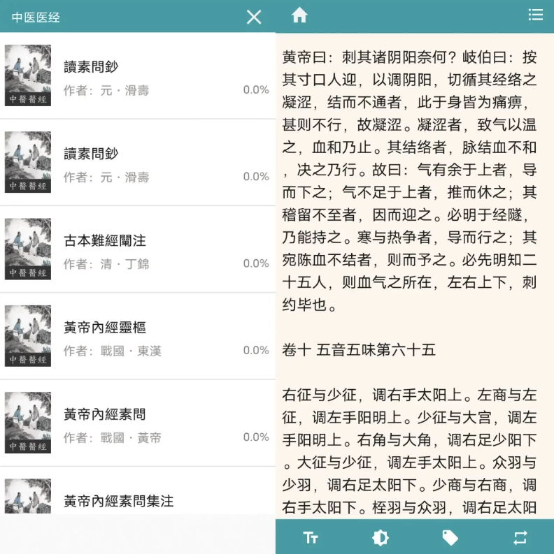 中医医经 中医学习软件