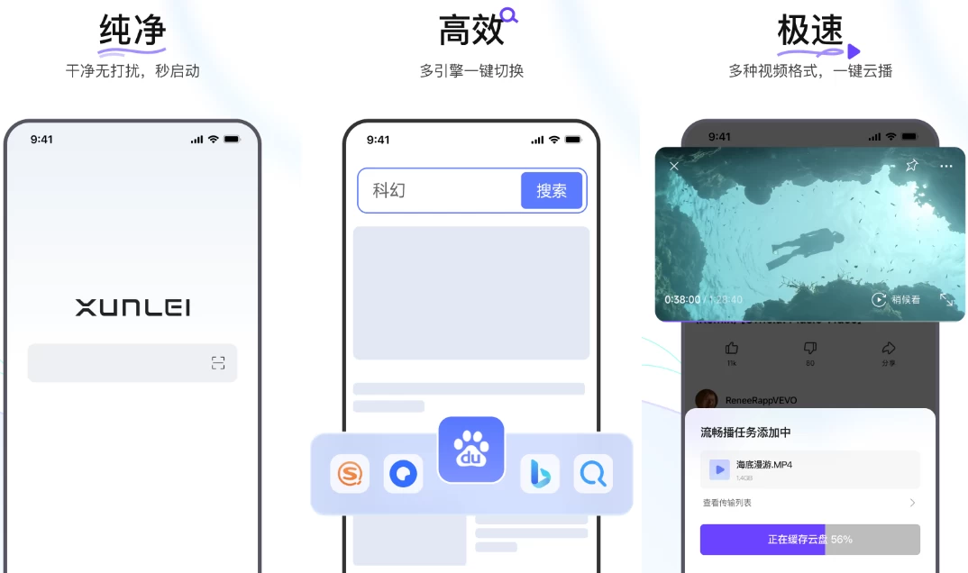 迅雷浏览器