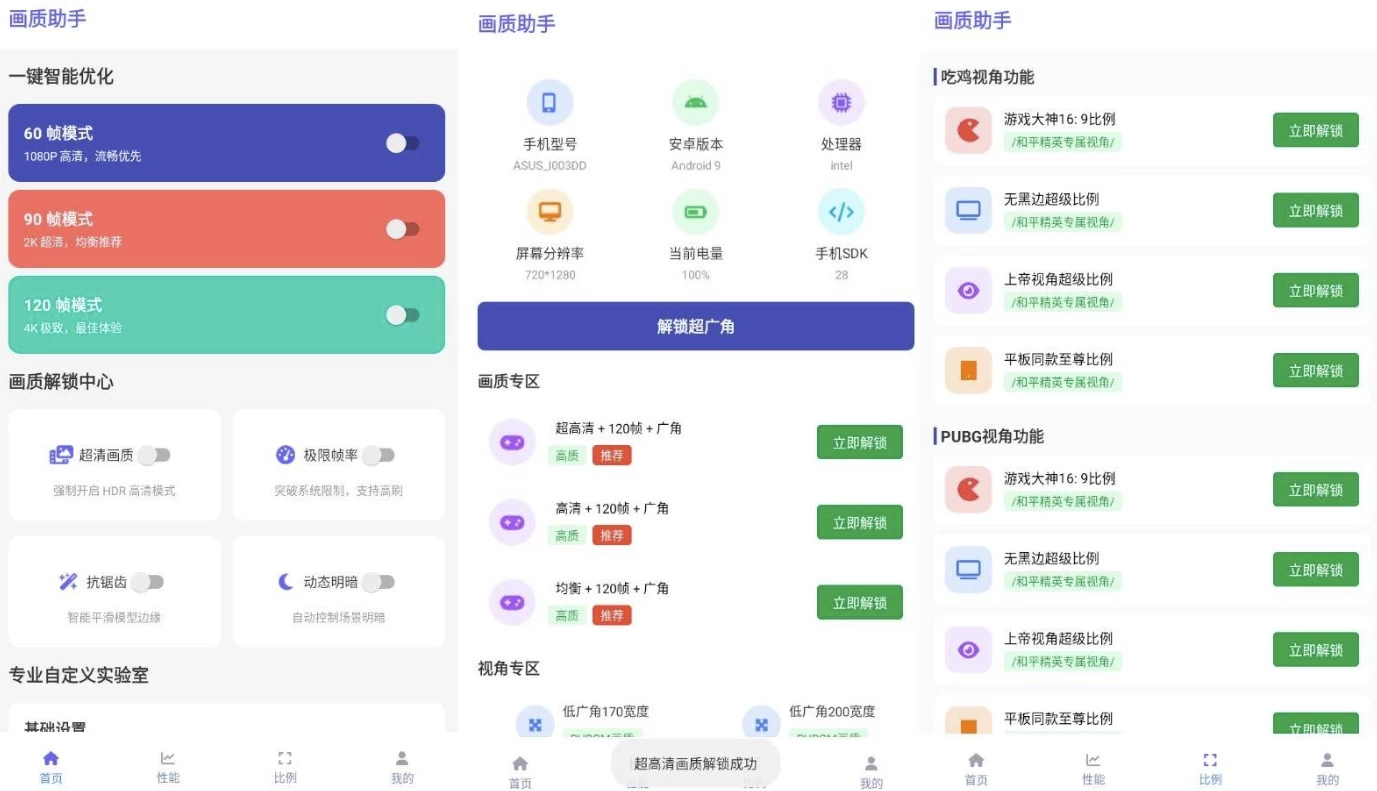 画质助手
