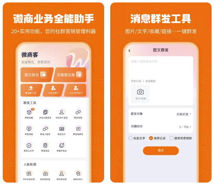 微商客