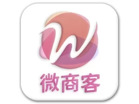 微商客 v1.2.2 微商业务全能助手 登录解锁会员版