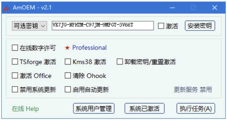 AmOEM Windows/Office激活辅助工具