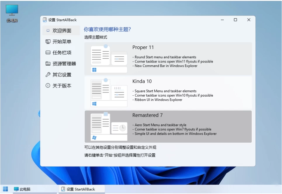 StartAllBack 开始菜单增强工具