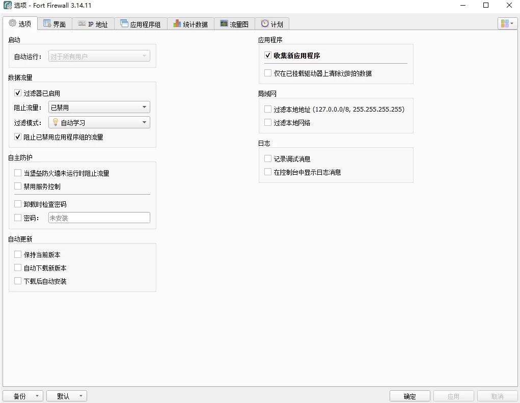 Fort Firewall 防火墙工具