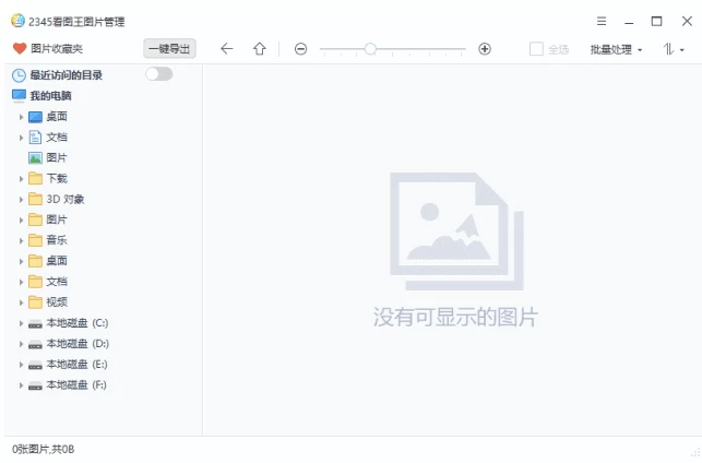 2345看图王