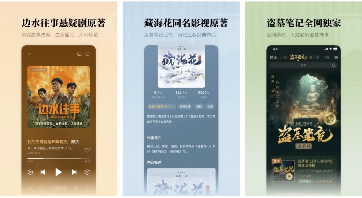 懒人听书