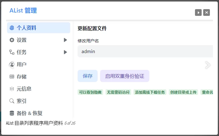 Alist 挂载工具