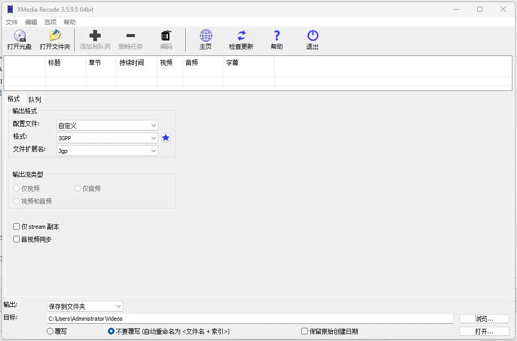 XMediaRecode 视频转换