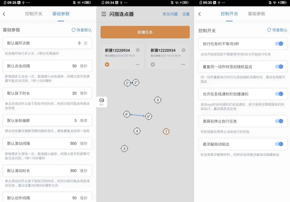 闪指连点器