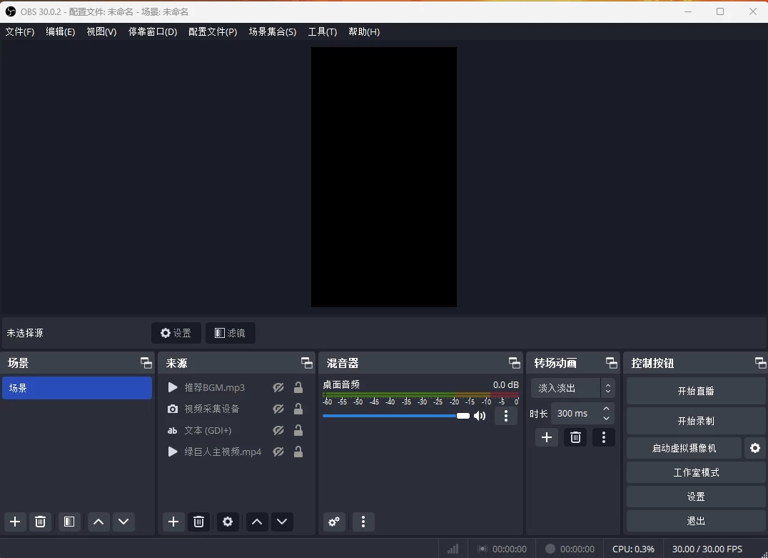 OBS Studio 直播工具