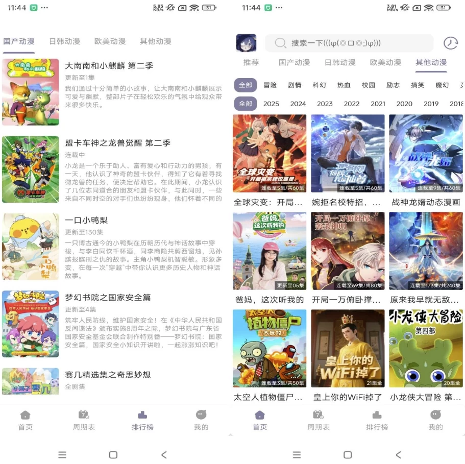 森林动漫New