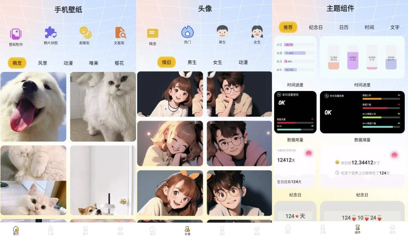 趣美壁纸大全