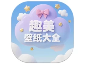 趣美壁纸大全 v1.1 纯净版 手机个性化装饰壁纸