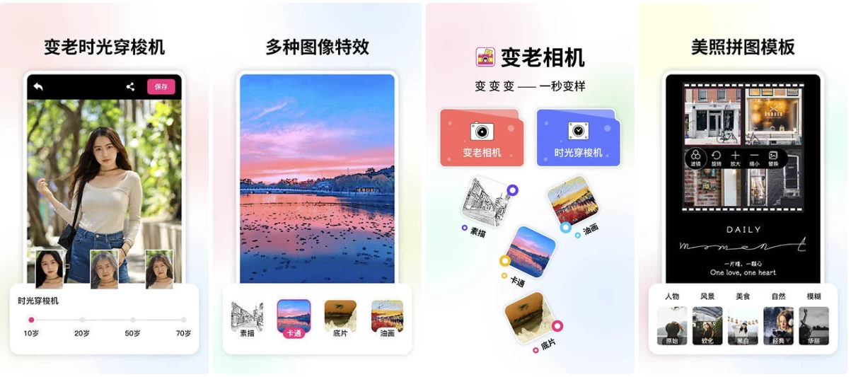 变老相机