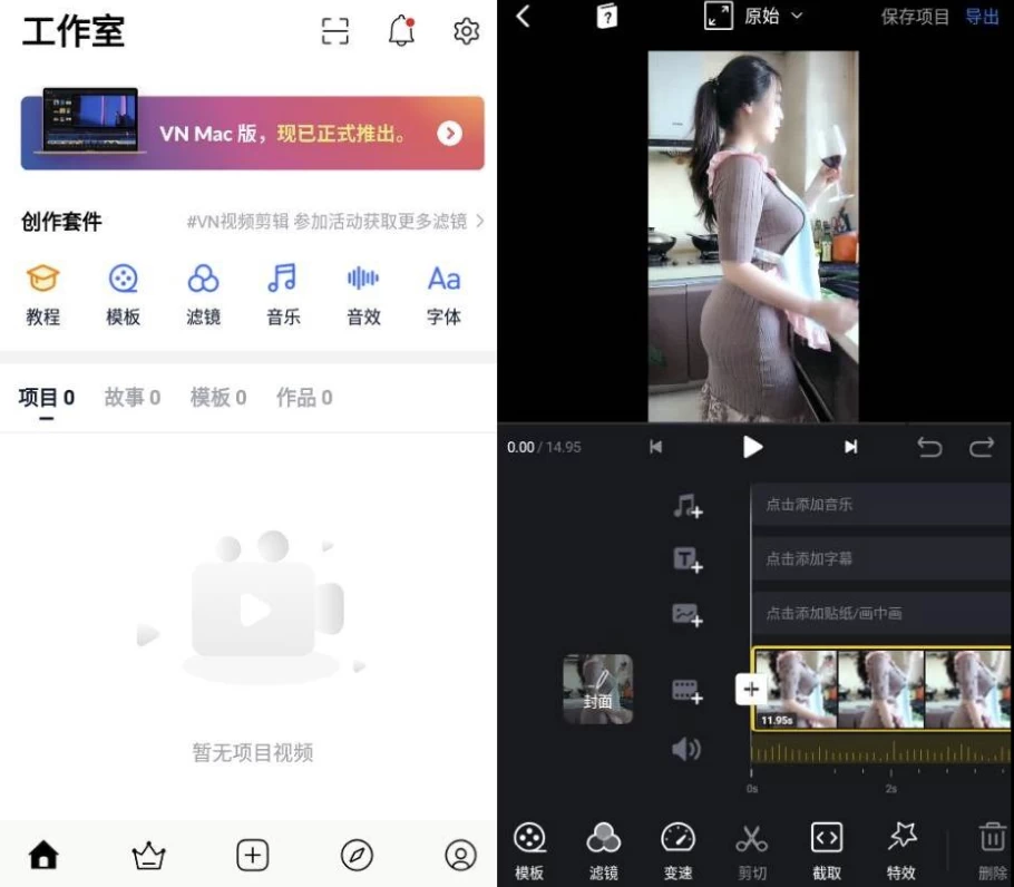 VN视频编辑器