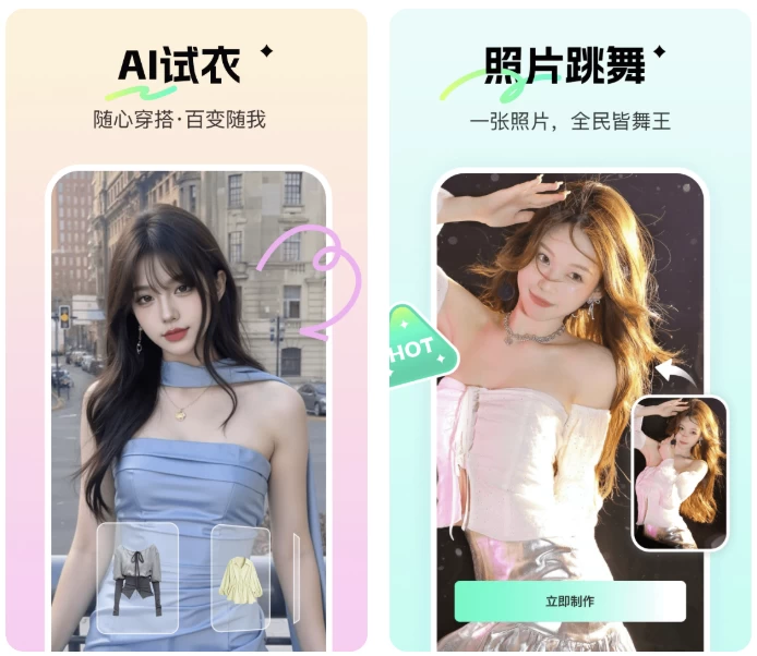瞬火App