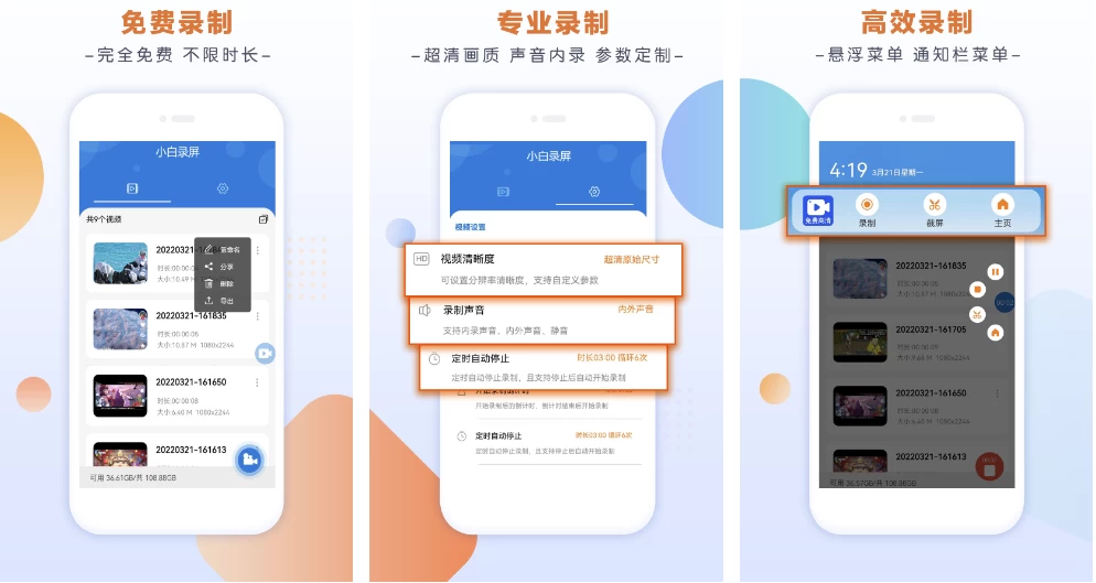小白录屏