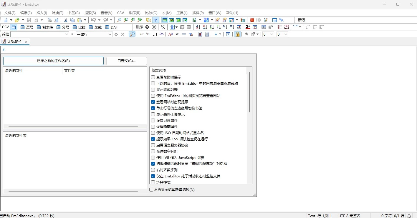 EmEditor 文本编辑器
