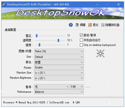DesktopSnowOK 桌面下雪效果工具