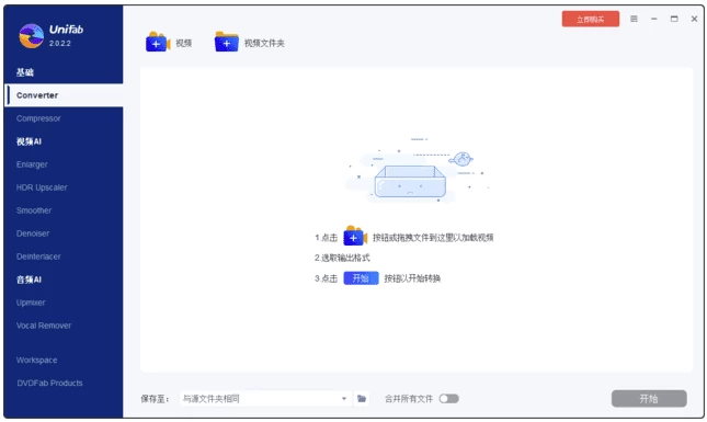 DVDFab UniFab 视频转换压缩