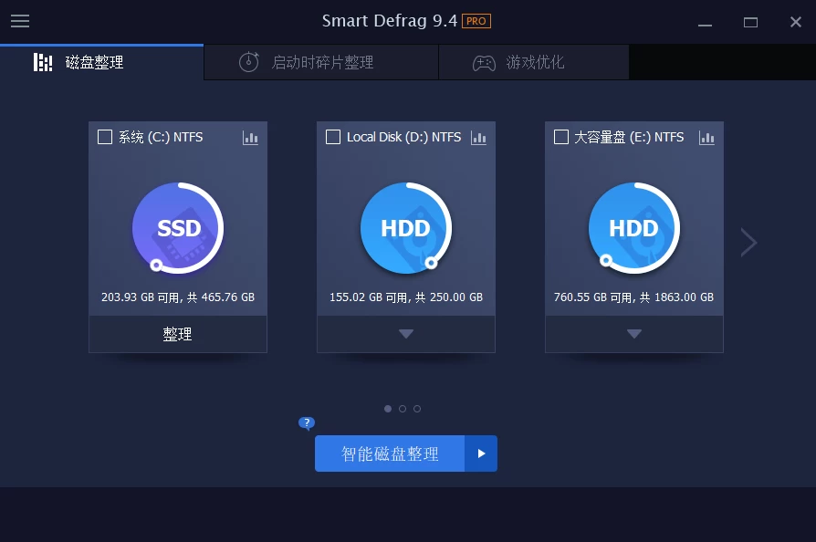 IObit SmartDefrag Pro 智能磁盘整理