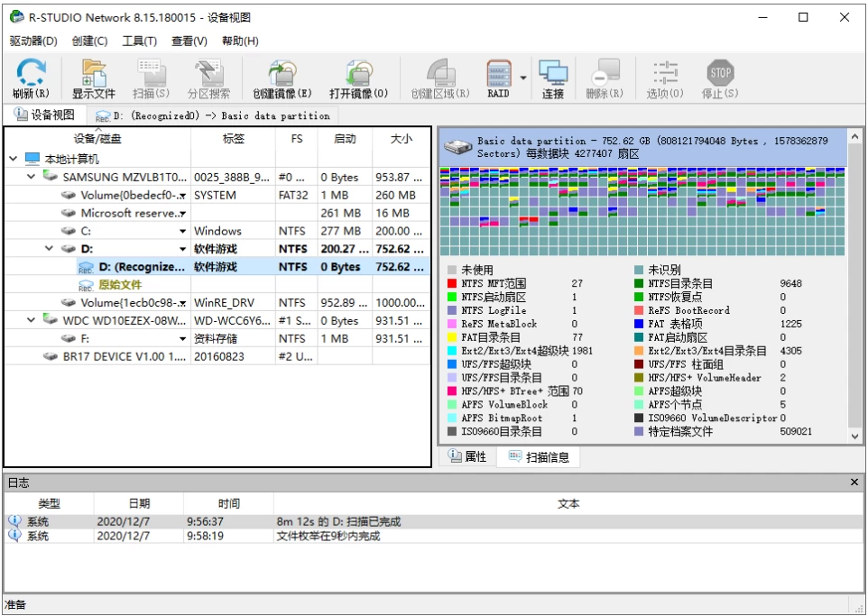 R-Studio 数据恢复