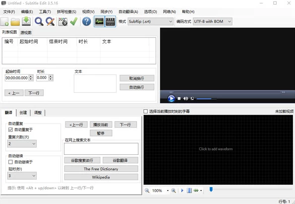 Subtitle Edit 开源字幕编辑器