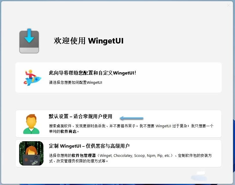 UniGetUI(原WingetUI)下载工具