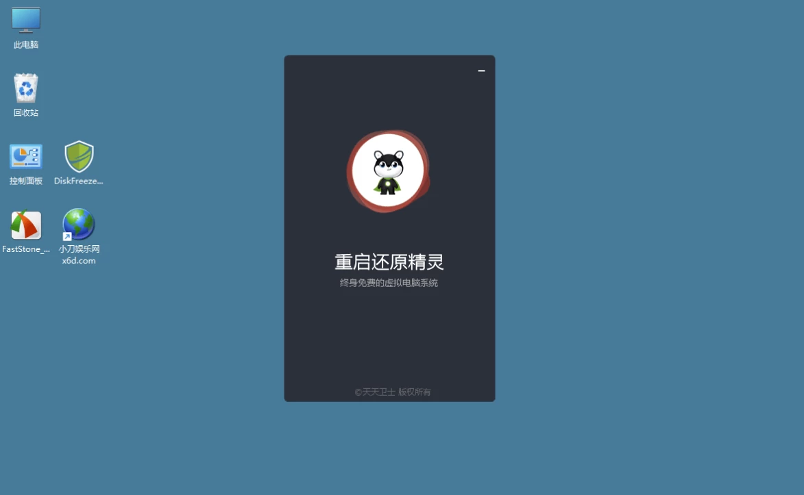 DiskFreeze 重启还原