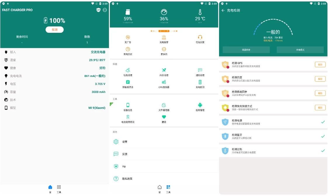 Fast Charging Pro 快充 