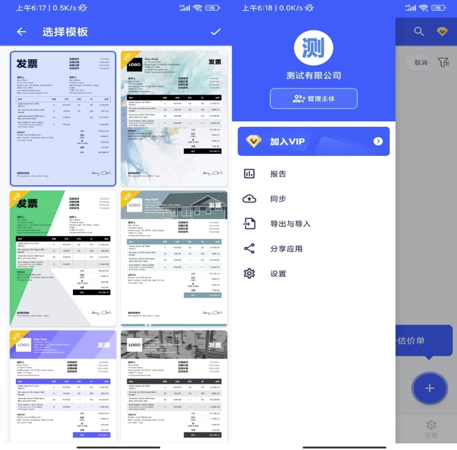 发票制作器 