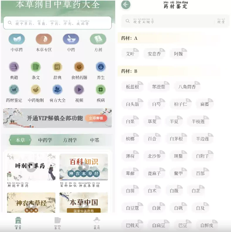 本草纲目中草药大全