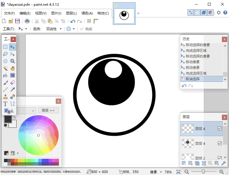 Paint.Net 绘画软件