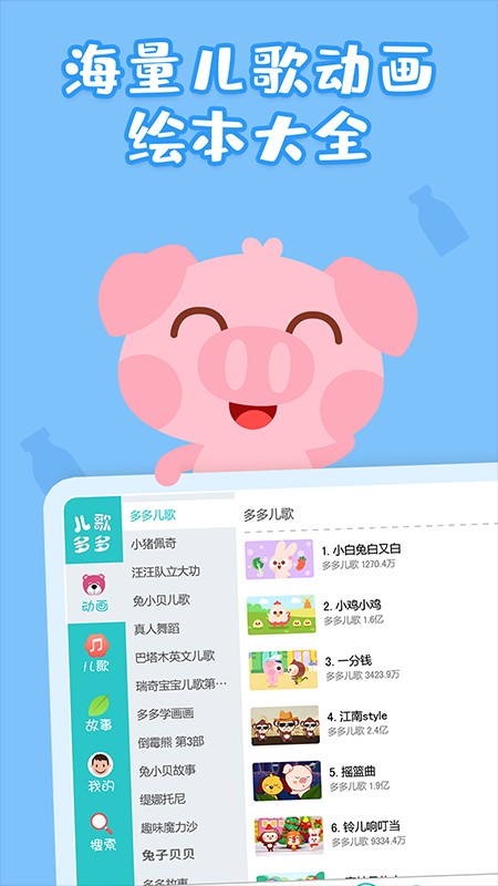 儿歌多多hd车机版 _v3.2.8.0 专为0到12岁的孩子提供早教学习的软件
