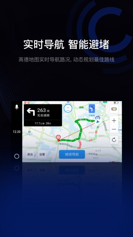 驾驶伴侣车机版 v12.6 专为车主提供便捷驾驶体验的软件