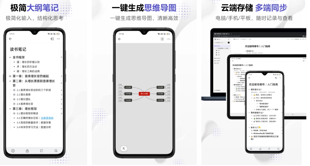 幕布思维概要整理工具