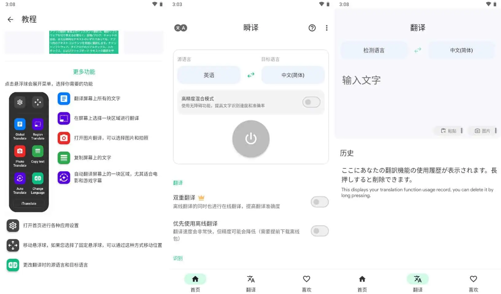 Instant Translate 瞬译 