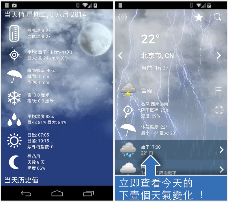 Weather XL PRO 天气XL