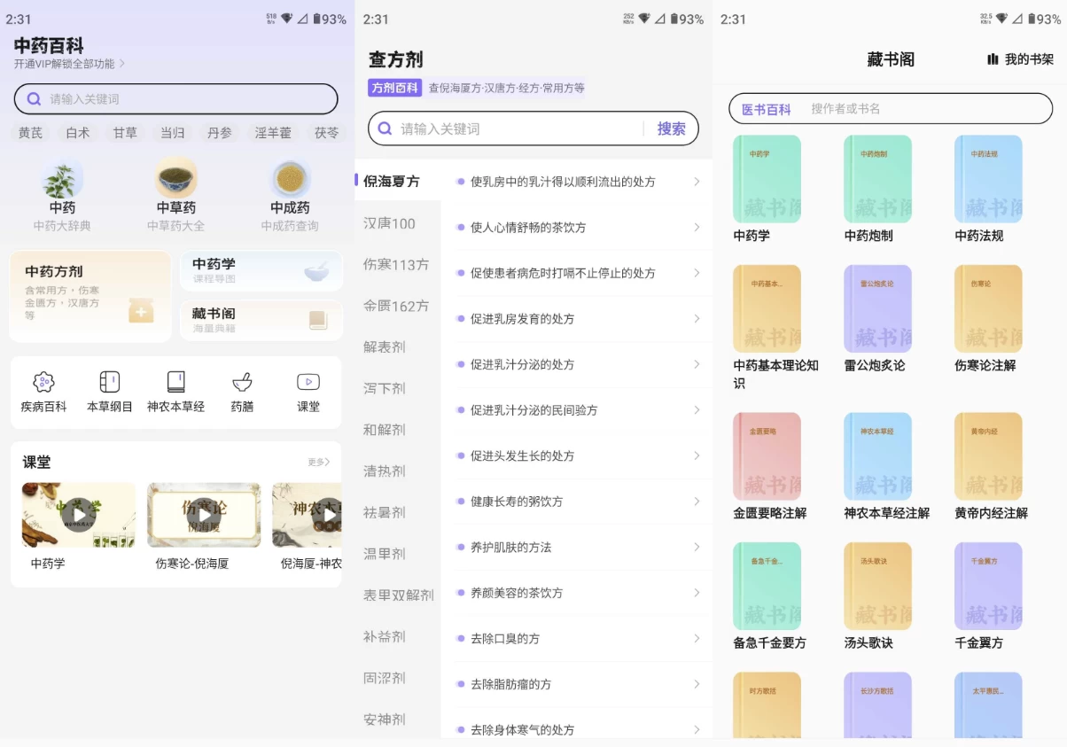 中药百科大全