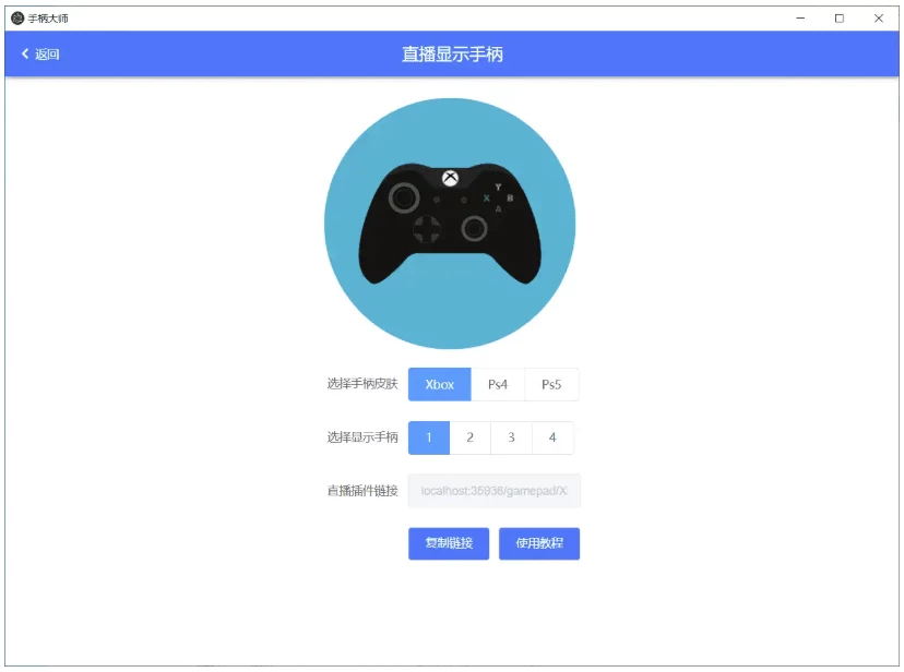 GamePad 手柄大师