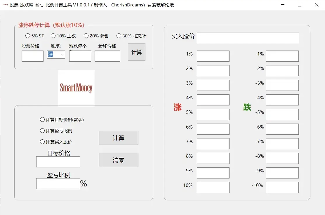股票计算工具