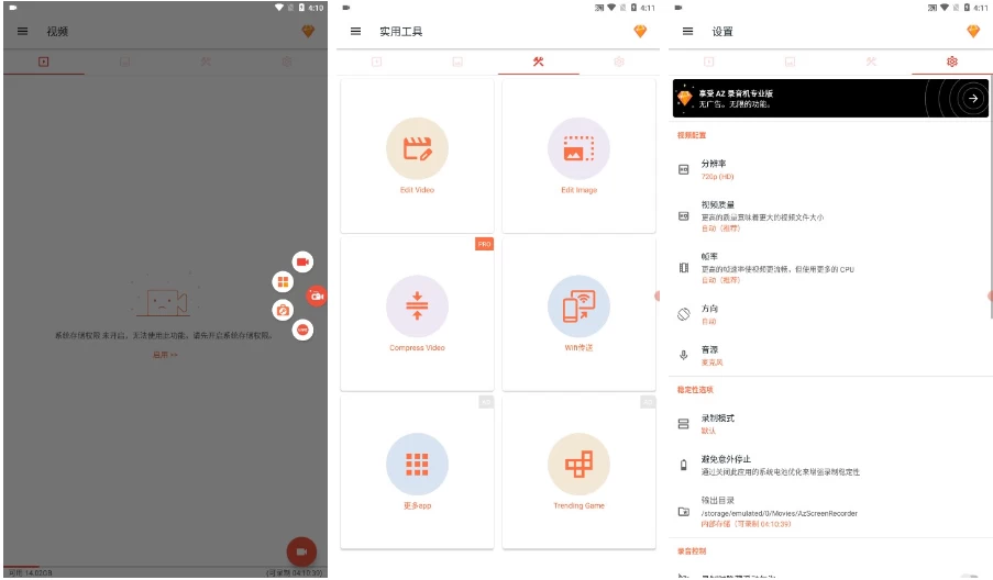 AZ Screen Recorder 屏幕录像软件