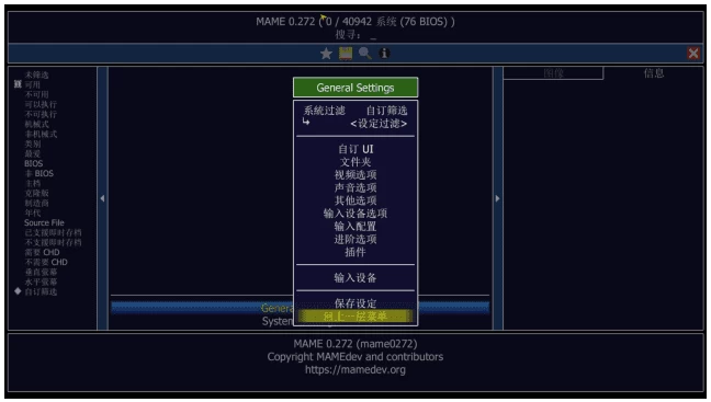 MAME 街机游戏模拟器