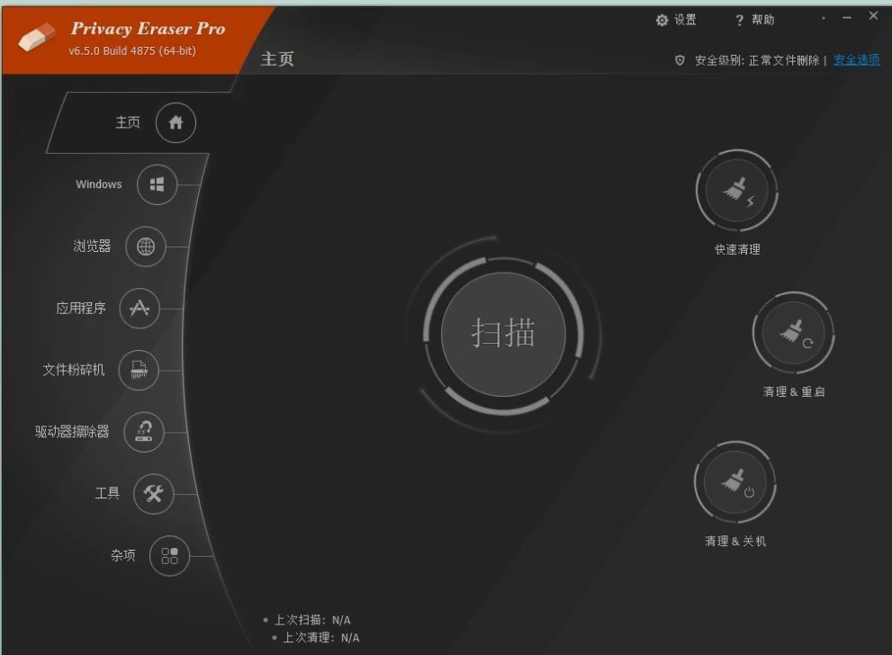 Privacy Eraser Pro 隐私橡皮擦