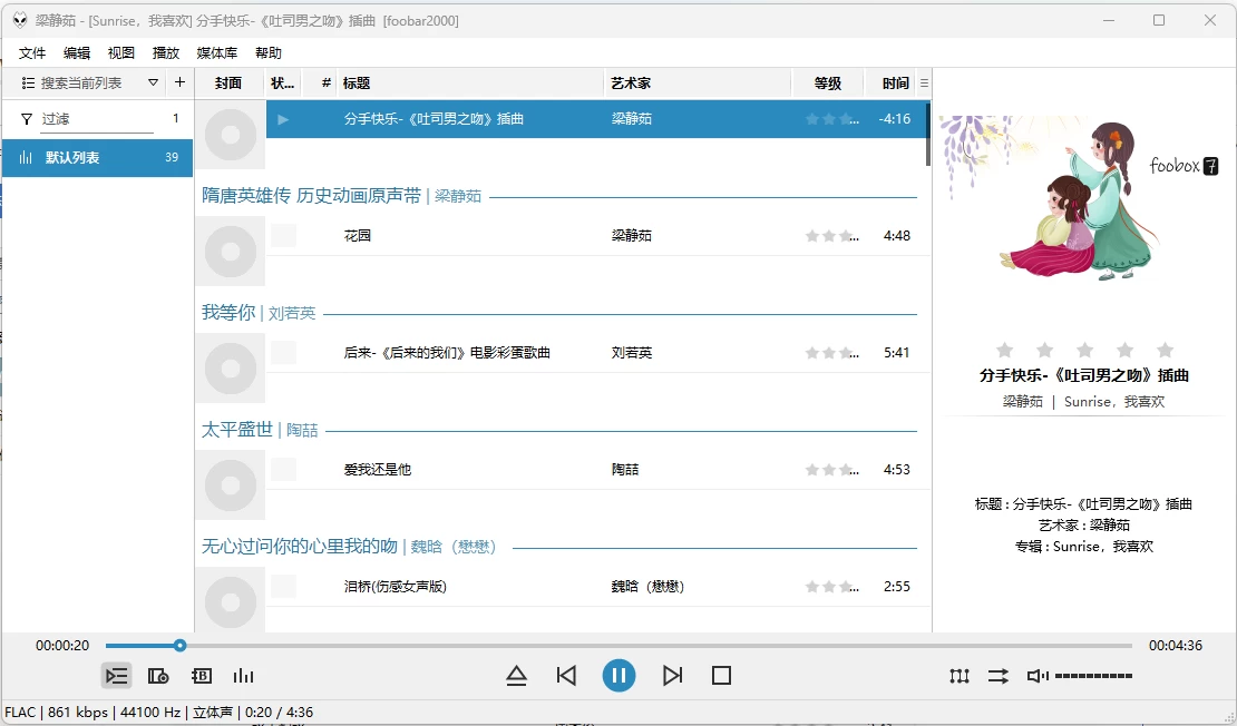 foobox v8.5 重制版
