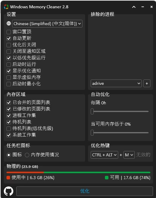 Windows Memory Cleaner 内存清理