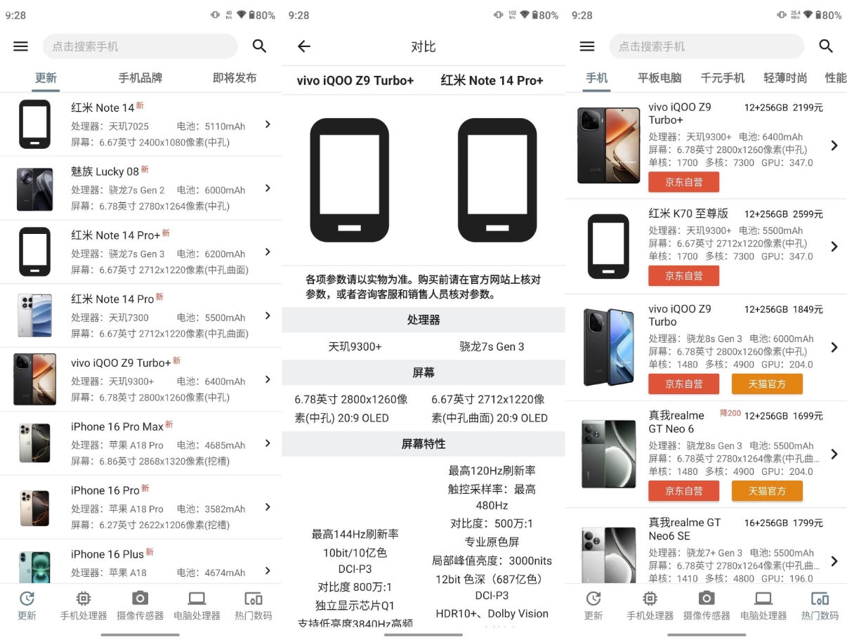 手机性能排行APP