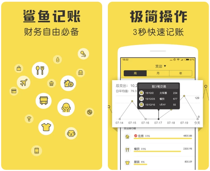 鲨鱼记账
