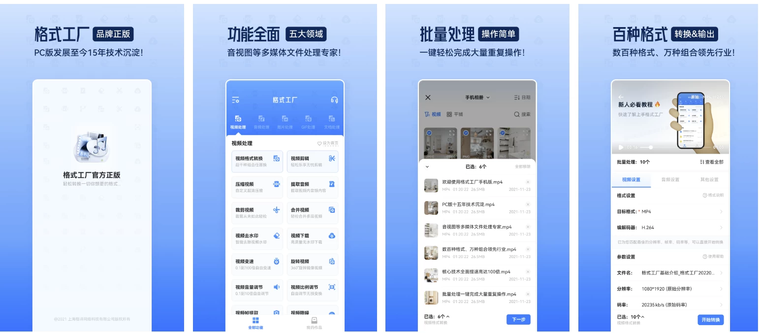 Format Factory 格式工厂