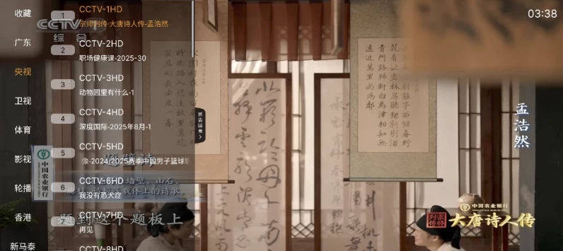 翡翠TV